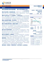 房地产18年中报点评:板块高增长低估值显著、龙头成长特征凸显