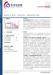 农业周报（第35周）：中报分化明显，白鸡板块业绩上升明显