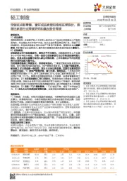 轻工制造行业研究周报:定制试点新零售,看好成品家居和造纸旺季涨价,推荐泛家居行业深度研究和集友股份深度