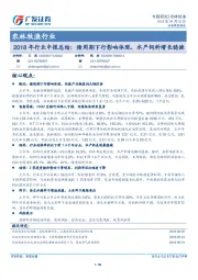 农林牧渔行业2018年行业中报总结：猪周期下行影响体现，水产饲料增长稳健