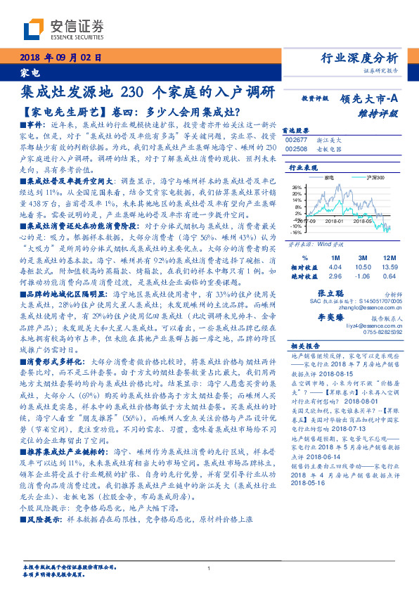 集成灶发源地230个家庭的入户调研：【 家电先生厨艺】卷四：多少人会用集成灶？