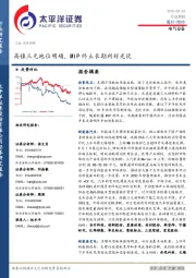 电气设备行业周报：高镍三元地位明确，MIP终止长期利好光伏