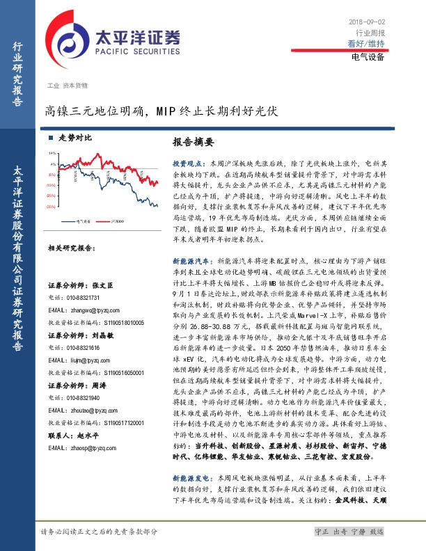 电气设备行业周报：高镍三元地位明确，MIP终止长期利好光伏