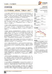 农林牧渔行业专题研究:2018年中报总结:白羽肉鸡,“万绿丛中一点红”