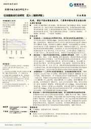 社会服务业行业研究周报：免税、酒店中报业绩表现优异，门票降价影响景区估值压制