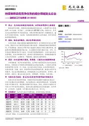 造纸轻工行业周报:持续推荐具有竞争优势的细分领域龙头企业