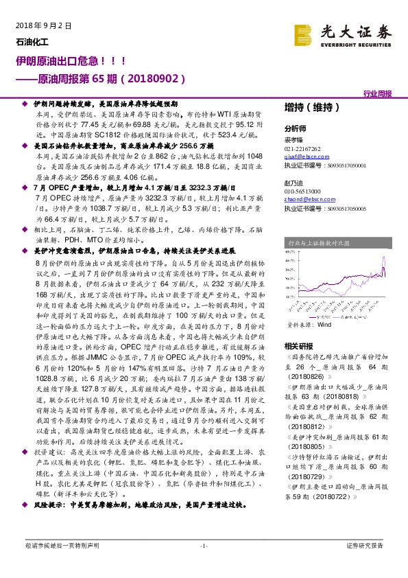 原油周报第65期：伊朗原油出口危急！！！