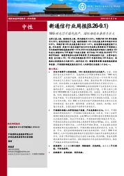 新通信行业周报：100G硅光芯片国内投产，国际海缆业务潜力巨大