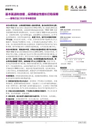 家电行业2018年中报总结：基本面温和放缓，后续确定性增长仍有保障