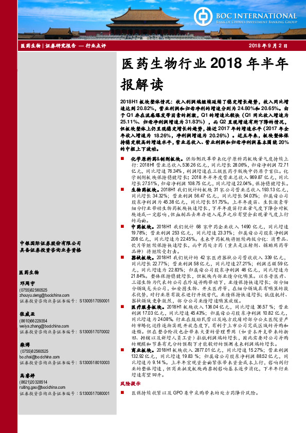 医药生物行业2018年半年报解读