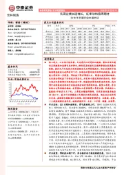 饮料制造行业深度报告：2018年白酒行业中报总结-名酒业绩加速增长，旺季动销值得期待