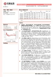 石油化工行业周报：原油库存持续下降，美伊风波持续发酵