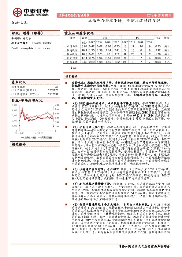 石油化工行业周报：原油库存持续下降，美伊风波持续发酵
