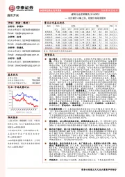 煤炭行业定期报告：动力煤价小幅上涨，双焦价格依旧强势