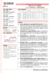 煤炭行业2018中报综述：2018上半年煤价高位，业绩同比继续提升