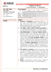 A股教育行业中报总结：民办幼儿园业绩承压，K12教培格局初现