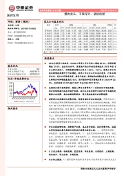 医药生物行业月报：拥抱龙头、不畏浮云、紧抓创新