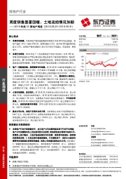 房地产行业2018年第35周地产周报：周度销售显著回暖，土地流拍情况加剧