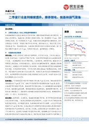 机械行业周报：二季度行业盈利继续提升，推荐锂电、铁路和油气装备