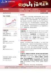 食品饮料行业周报：白酒板块中报业绩靓丽，茅台多举措控价稳市场