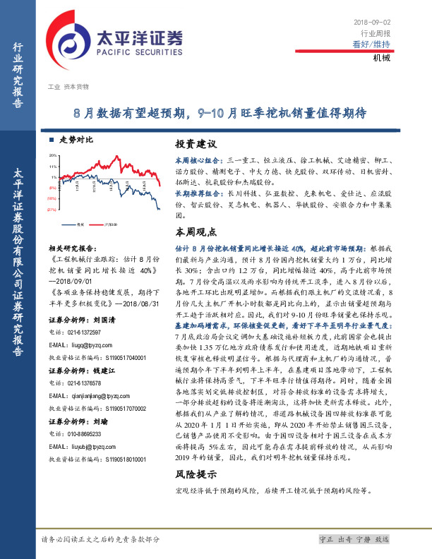 机械行业周报：8月数据有望超预期，9-10月旺季挖机销量值得期待