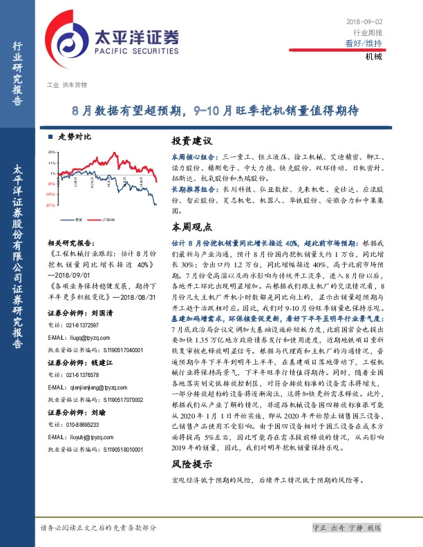 机械行业周报：8月数据有望超预期，9-10月旺季挖机销量值得期待