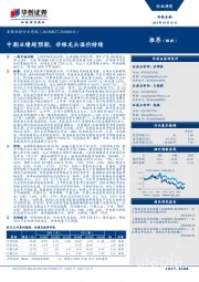 非银金融行业周报：中期业绩超预期，非银龙头溢价持续