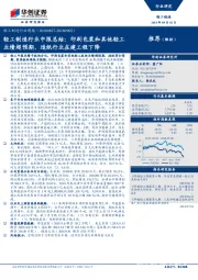轻工制造行业周报：轻工制造行业中报总结：印刷包装和其他轻工业绩超预期，造纸行业在建工程下降