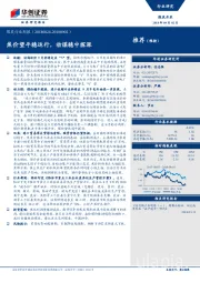煤炭行业周报：焦价望平稳运行，动煤稳中探涨