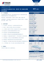机械设备行业8月月报:比亚迪投资百亿建设动力电池,重庆设500亿基金支持集成电路发展