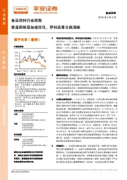 食品饮料行业周报：常温奶格局加速优化，伊利远景日趋清晰