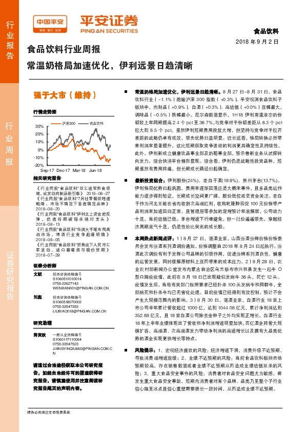 食品饮料行业周报：常温奶格局加速优化，伊利远景日趋清晰