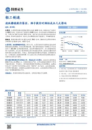 轻工制造：造纸静候提价落实，烟卡提价对烟标成本几无影响