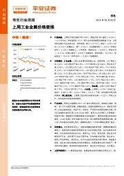 有色行业周报:上周工业金属价格普涨