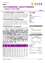 通信行业2018年第36周周报：上半年行业增速继续放缓，估值已处于长期底部区域