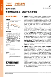 地产行业周报：百强销售延续靓丽，房企中报完美收官