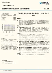 公用事业与环保产业行业研究周报：《土壤污染防治法》获全票通过，看好固废产业链