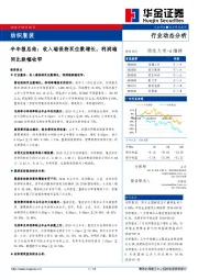 纺织服装半年报总结：收入端保持双位数增长，利润端同比跌幅收窄