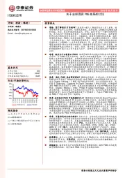 计算机应用行业深度报告：关于全球酒店PMS格局的讨论