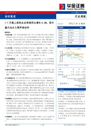 纺织服装行业周报：17月规上纺织企业利润同比增长0.2%；绍兴嘉兴汕头又现环保动作