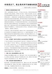 煤炭行业周报：环保高压下，焦企高利润可持续性较强