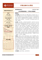 非银金融行业周报：龙头券商强者恒强，上市险企业绩亮眼