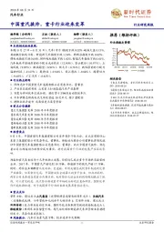 汽车行业研究周报：中国重汽换帅，重卡行业迎来变革