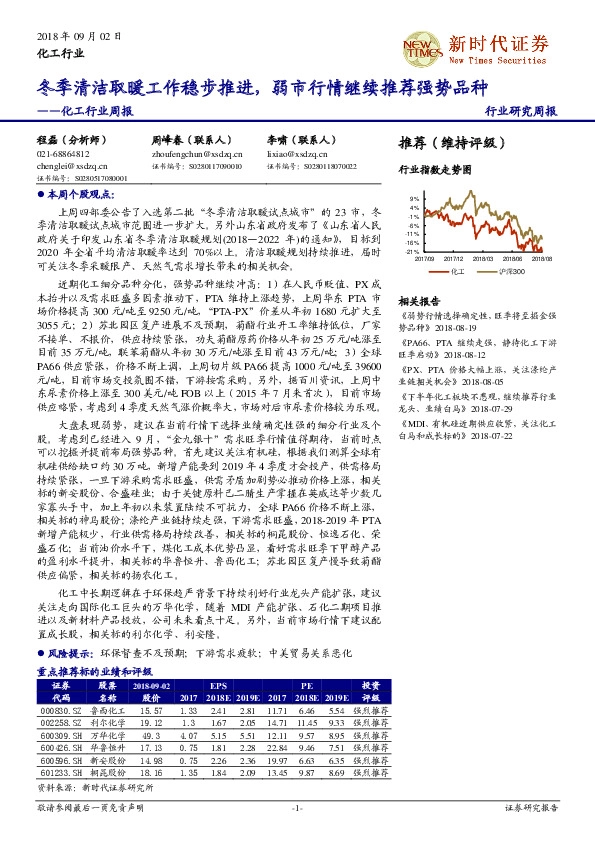 化工行业周报：冬季清洁取暖工作稳步推进，弱市行情继续推荐强势品种