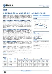 传媒行业点评：网游将实施总量控制，延续强监管趋势，但长期利好龙头发展