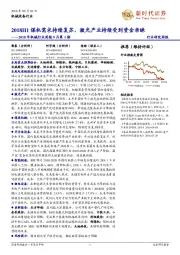 2018年机械行业周报9月第1期:2018H1煤机需求持续复苏,激光产业持续受到资金亲睐