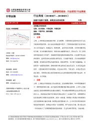 非银金融行业周报：保险中报高于预期，券商龙头更具优势