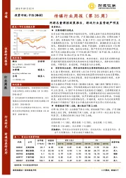 传媒行业周报（第35周）：网游总量调控政策推出，游戏行业监管趋严明显