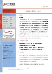 传媒行业周报：网游总量控制或引发行业洗牌