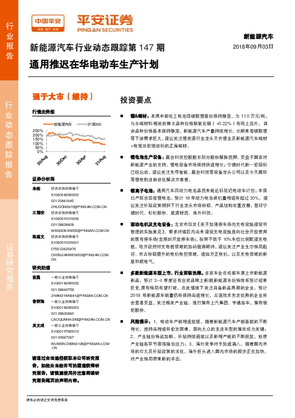 新能源汽车行业动态跟踪第147期：通用推迟在华电动车生产计划